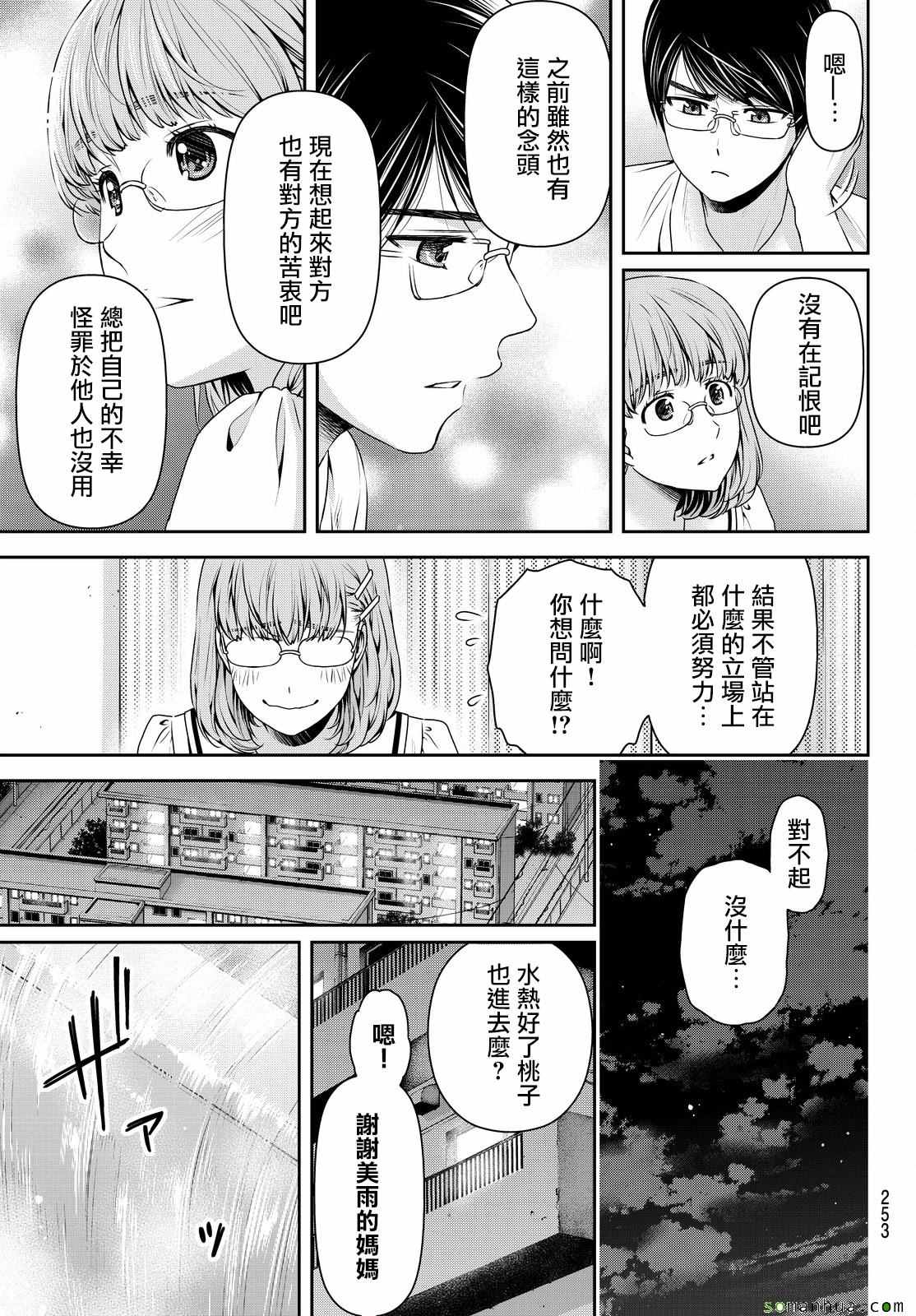 家有女友 - 第108話 - 1