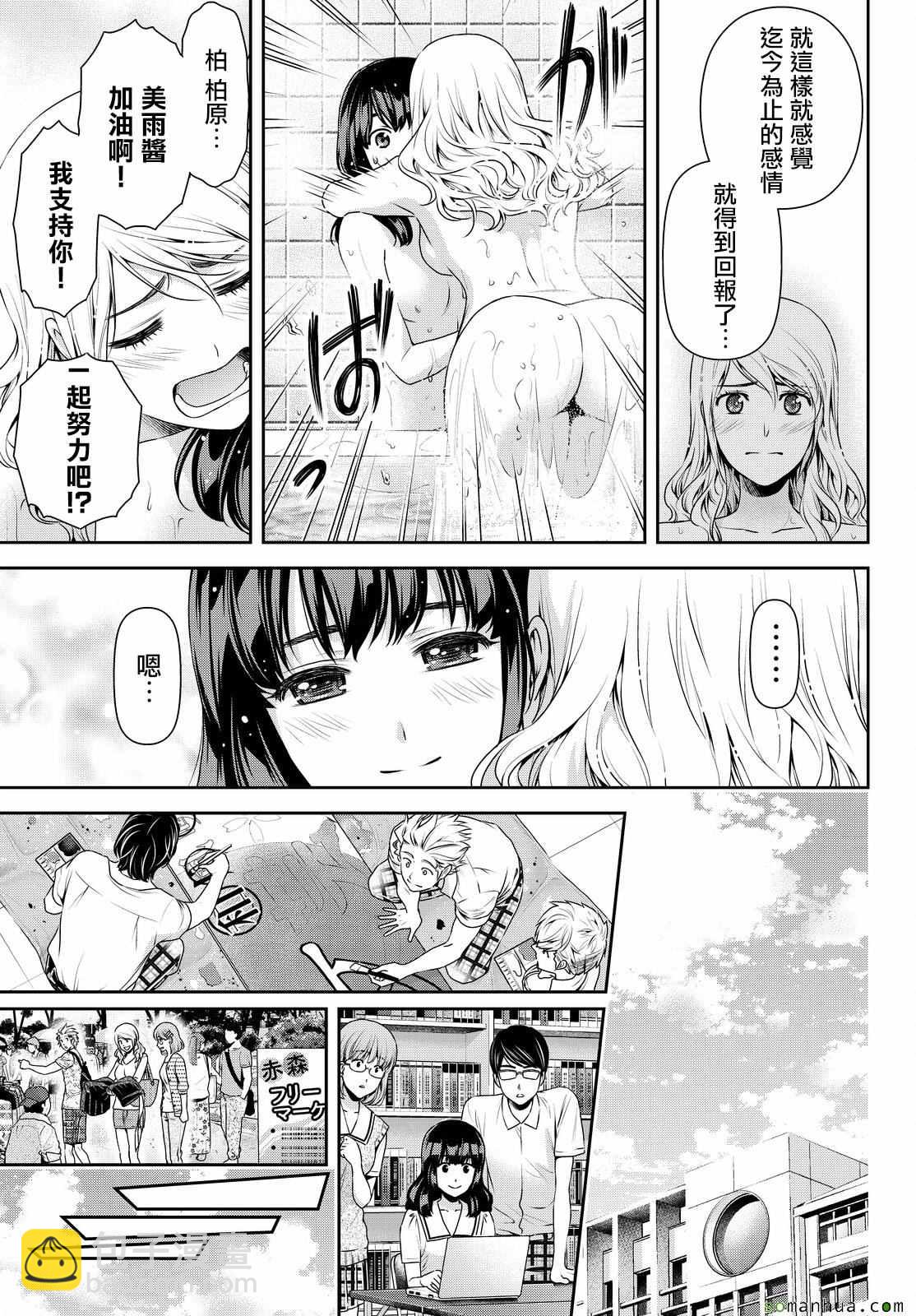 家有女友 - 第108話 - 3