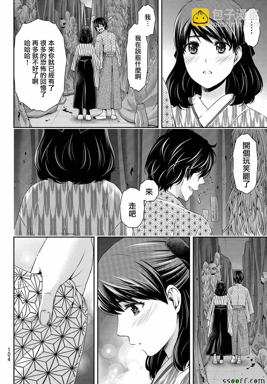 家有女友 - 第110話 - 3