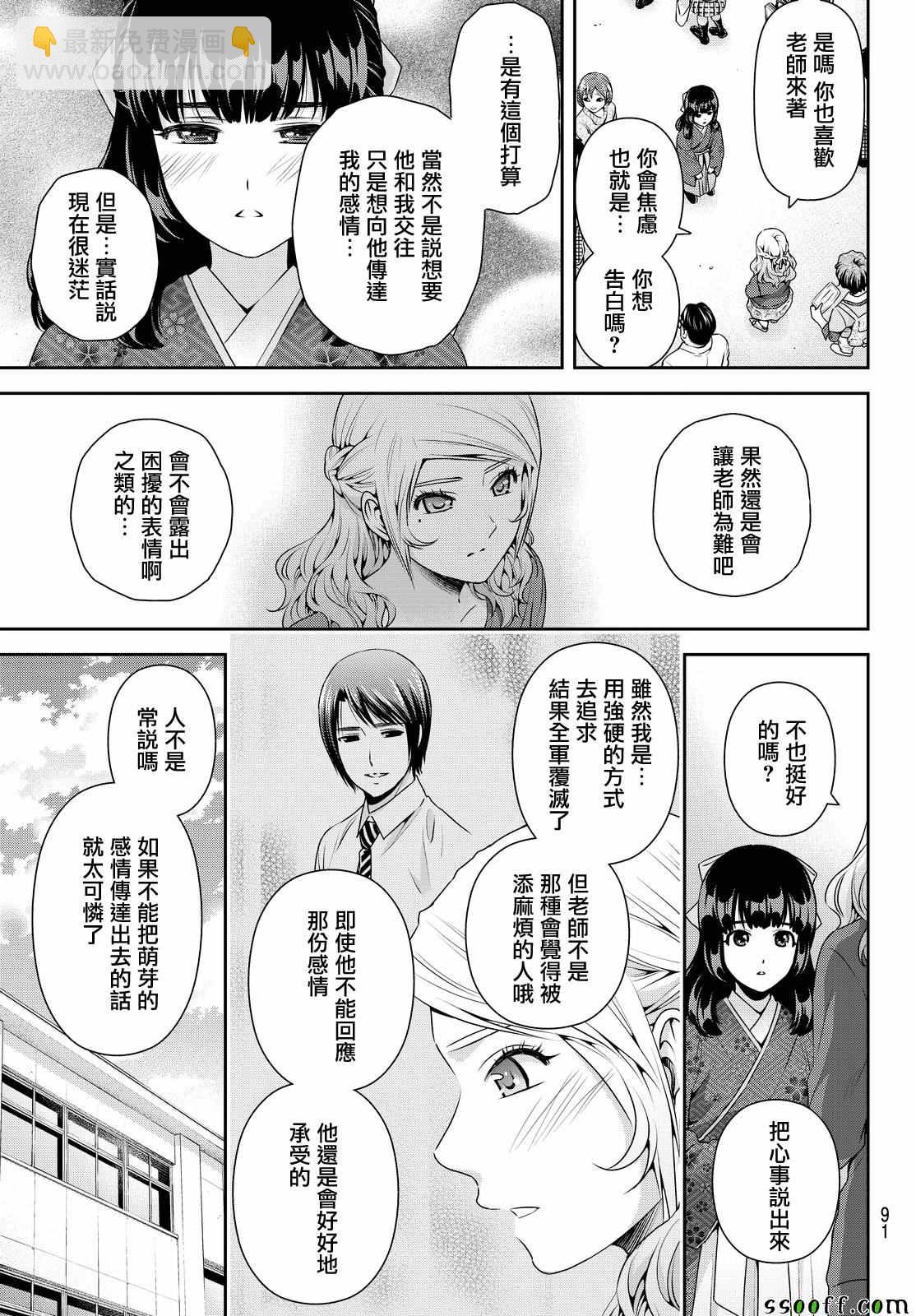 家有女友 - 第112話 - 3