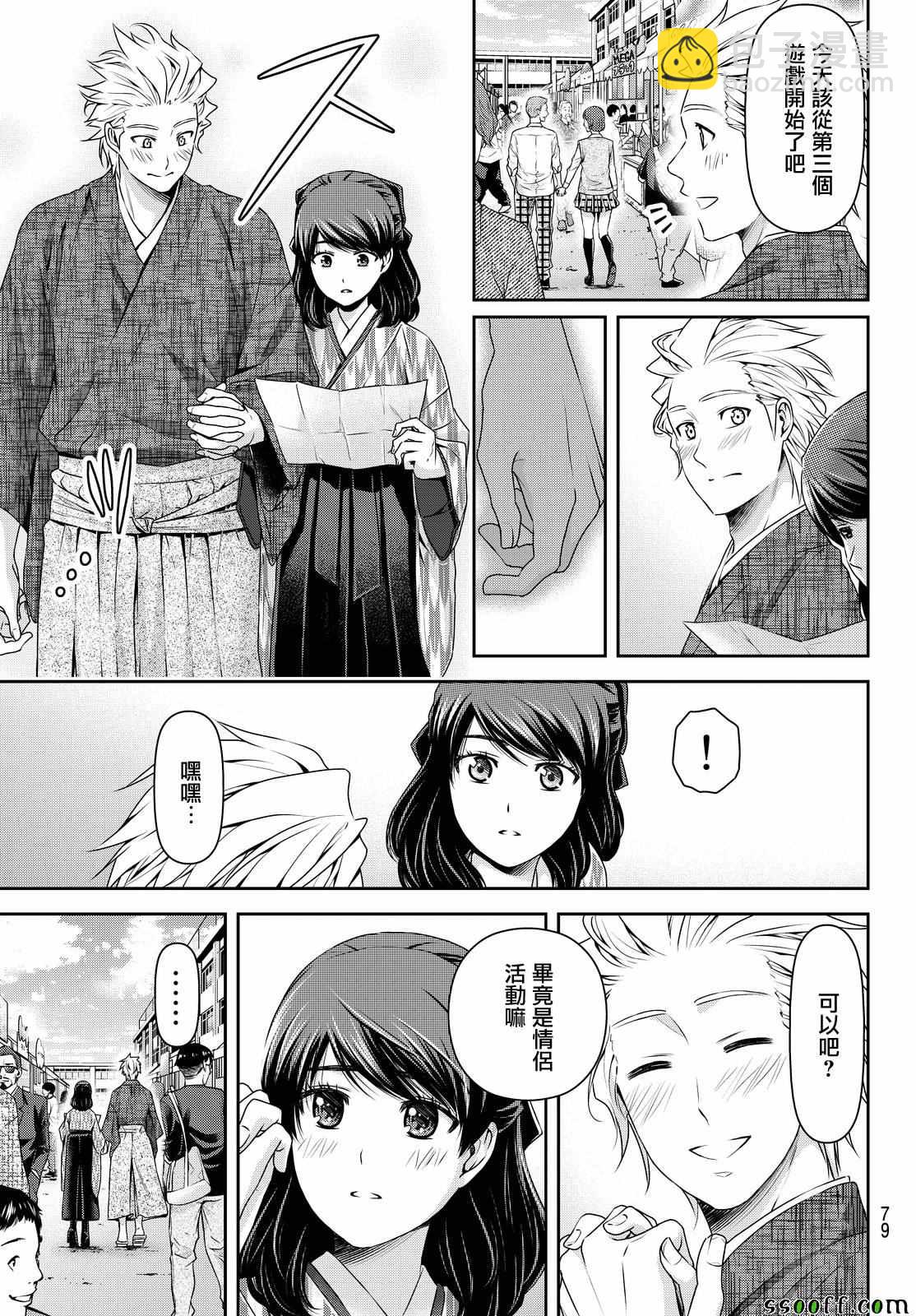 家有女友 - 第112話 - 3