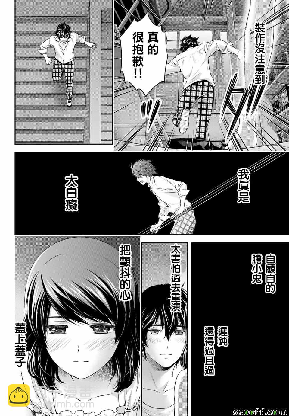 家有女友 - 第114話 - 2