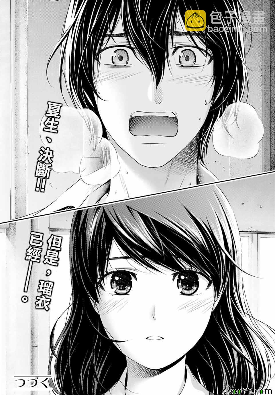 家有女友 - 第114話 - 4