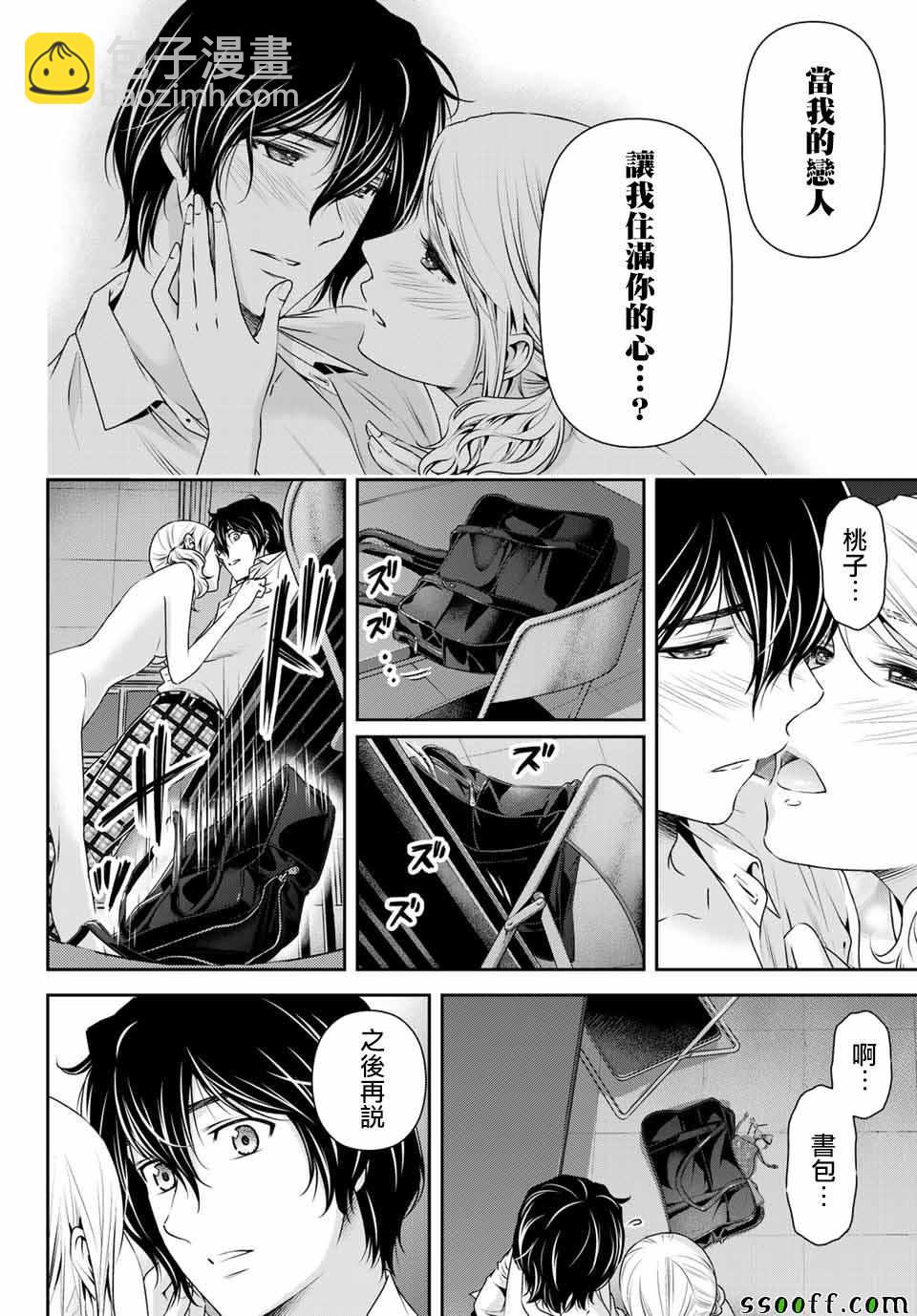 家有女友 - 第114話 - 4