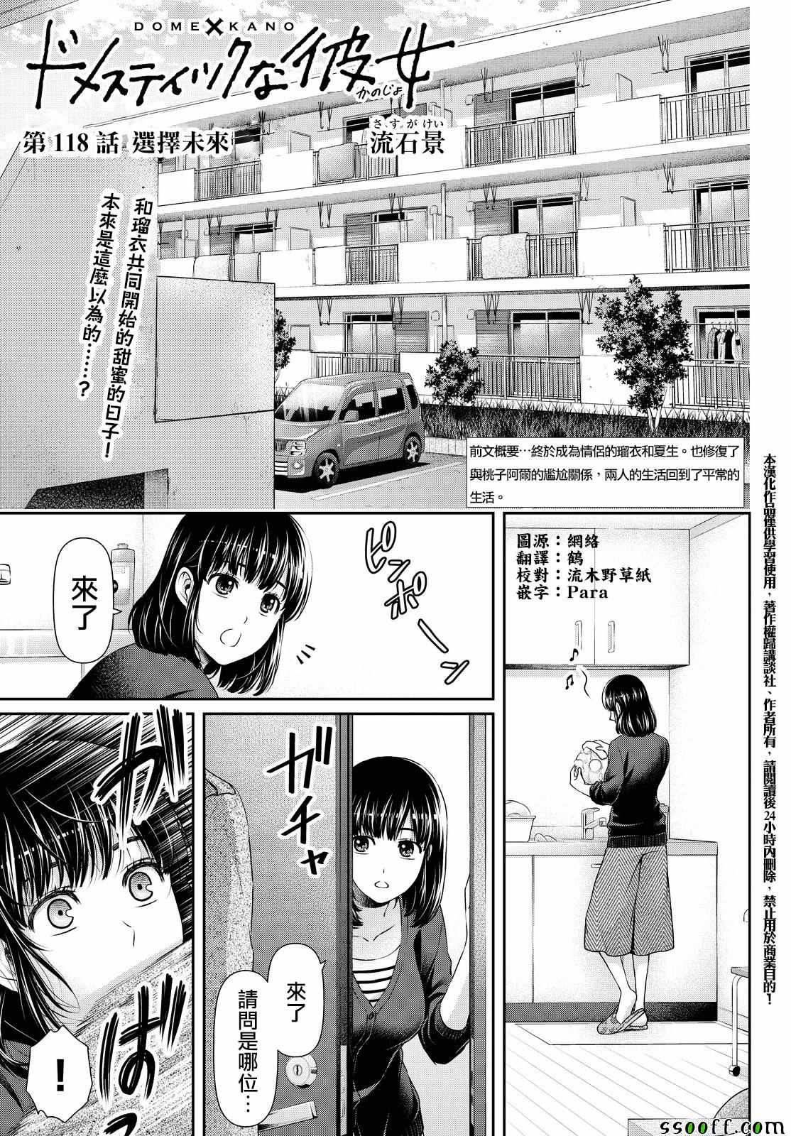 家有女友 - 第118話 - 1