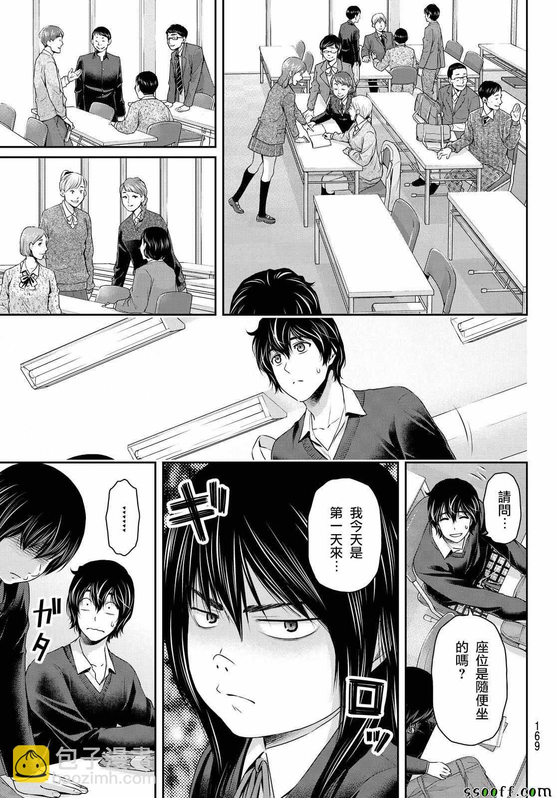 家有女友 - 第118話 - 3