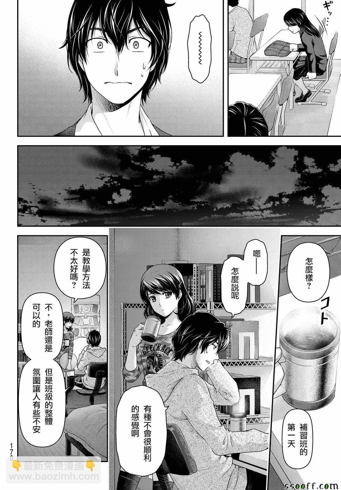 家有女友 - 第118話 - 4