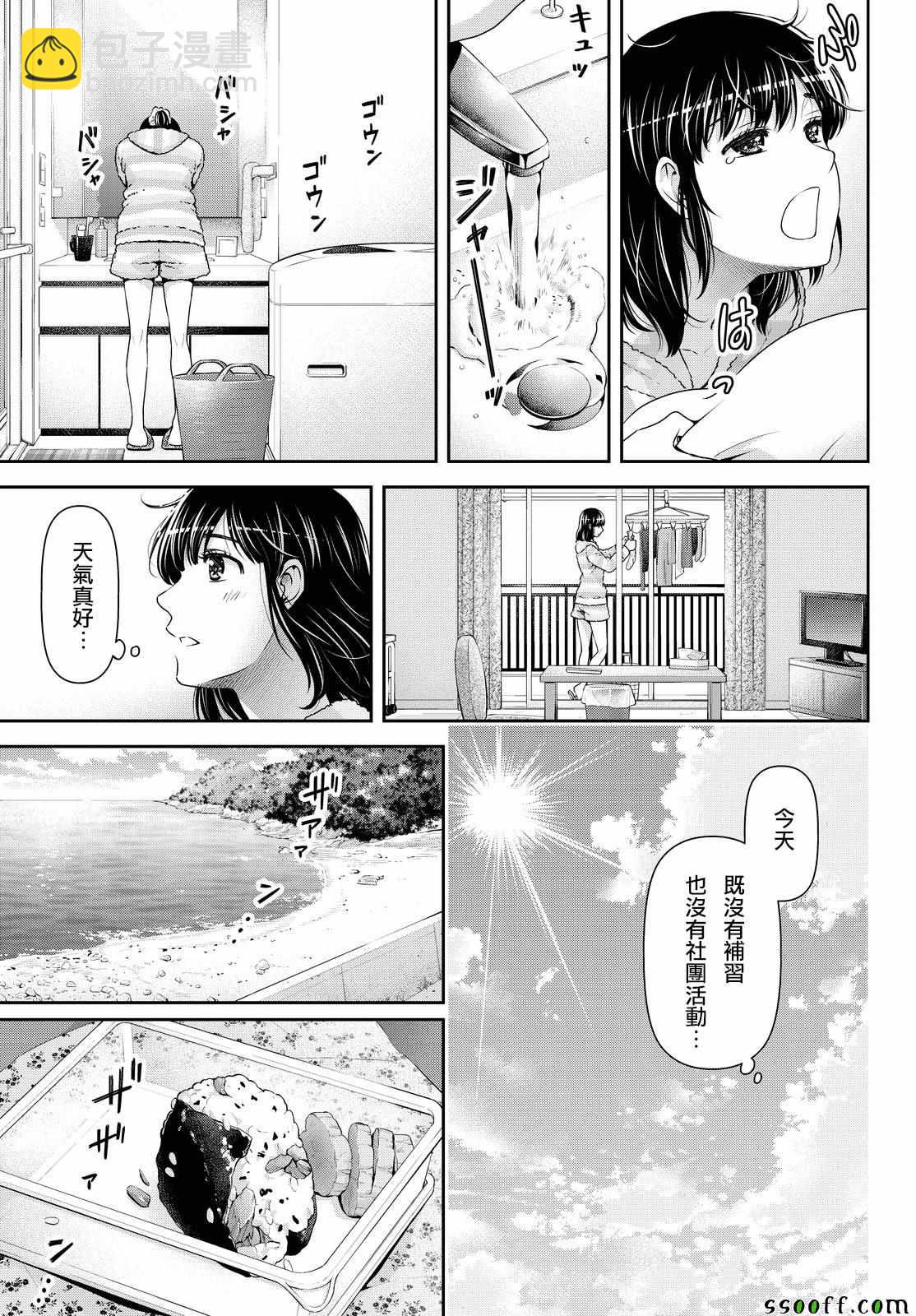 家有女友 - 第118話 - 1