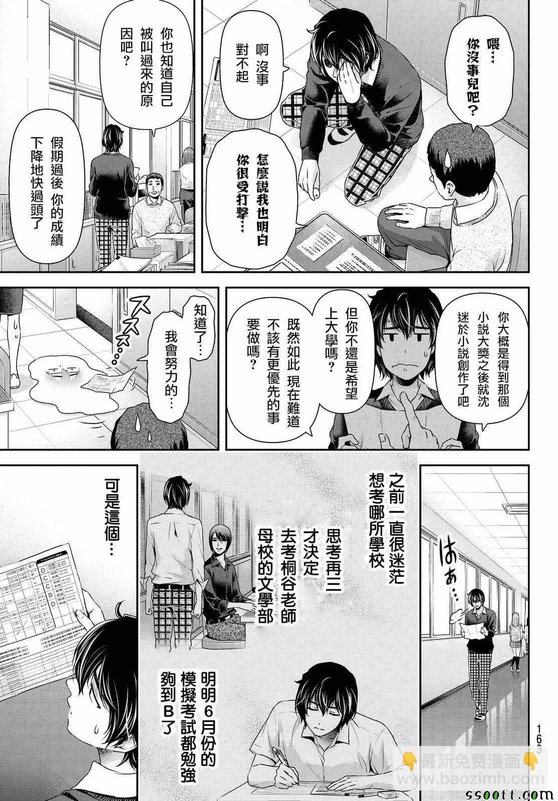 家有女友 - 第118話 - 1