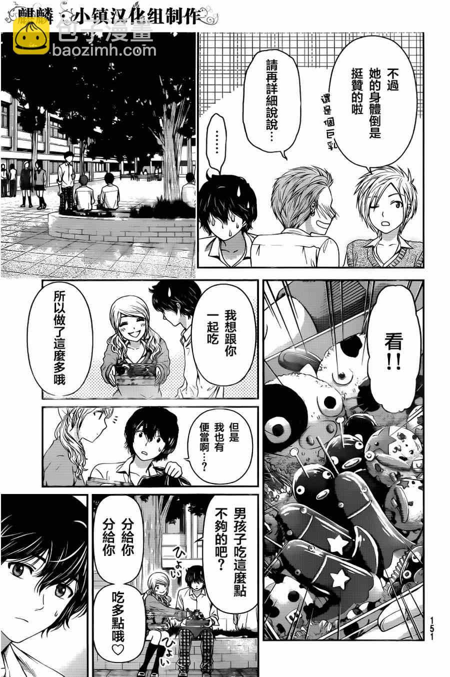 家有女友 - 第13話 - 4