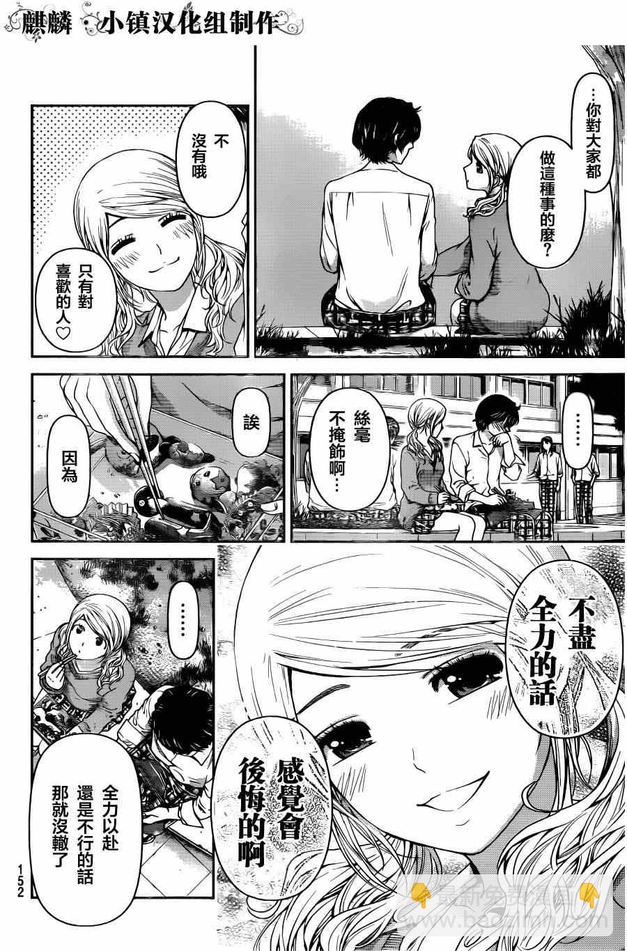 家有女友 - 第13話 - 1