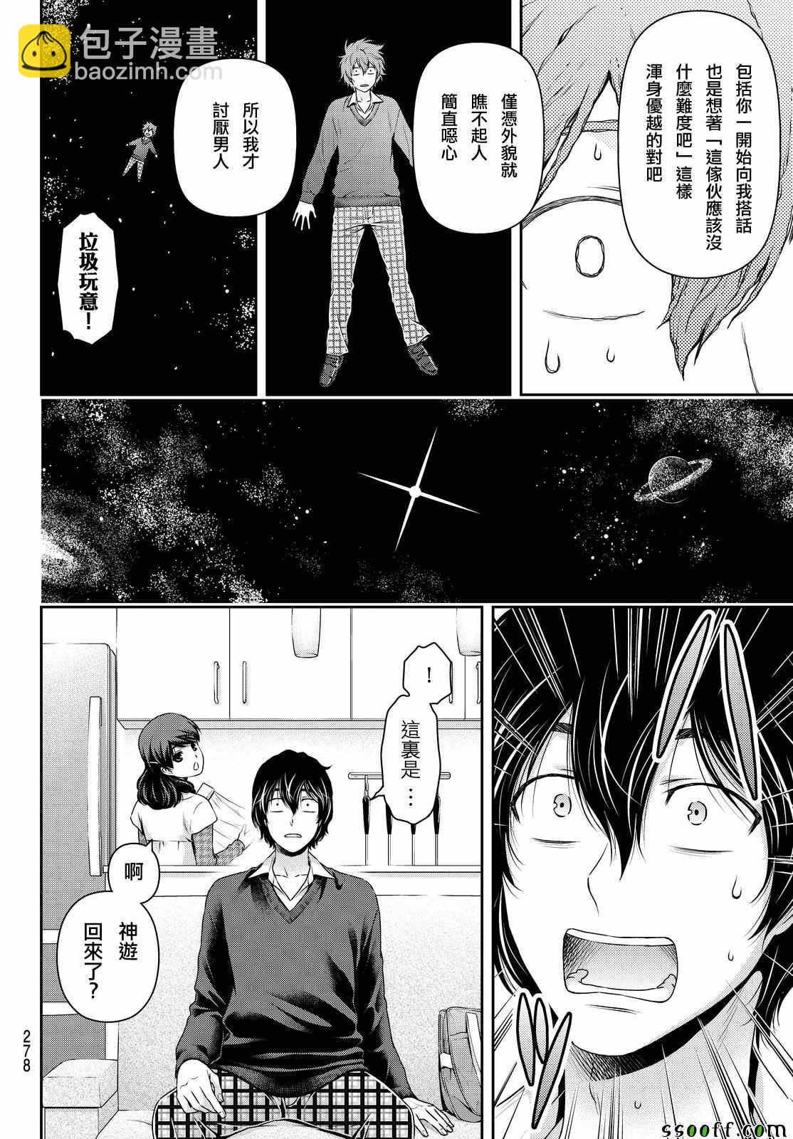 家有女友 - 第120話 - 2