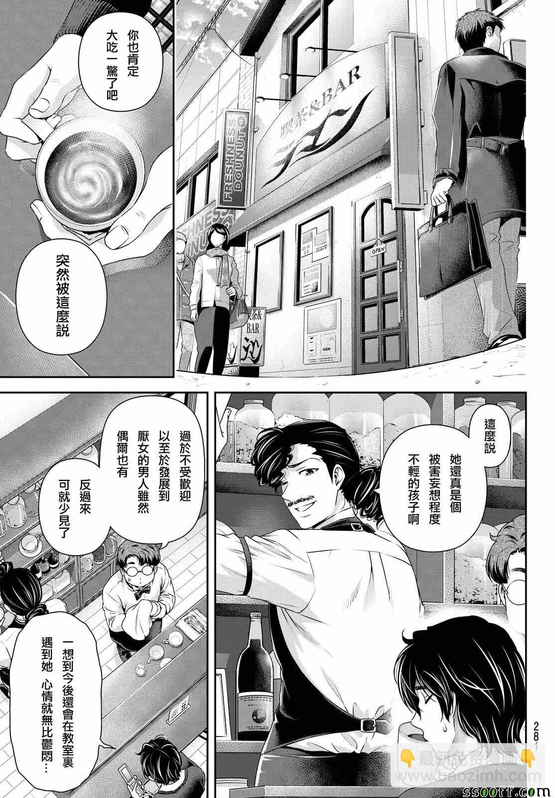 家有女友 - 第120話 - 1