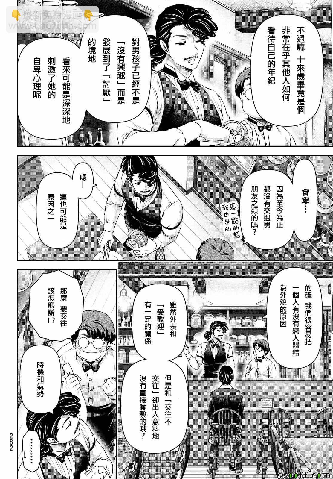 家有女友 - 第120話 - 2