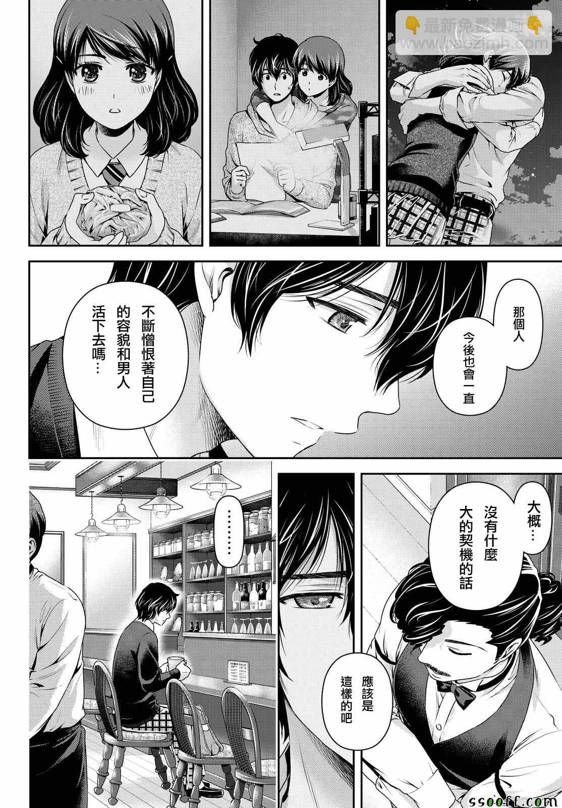 家有女友 - 第120話 - 4