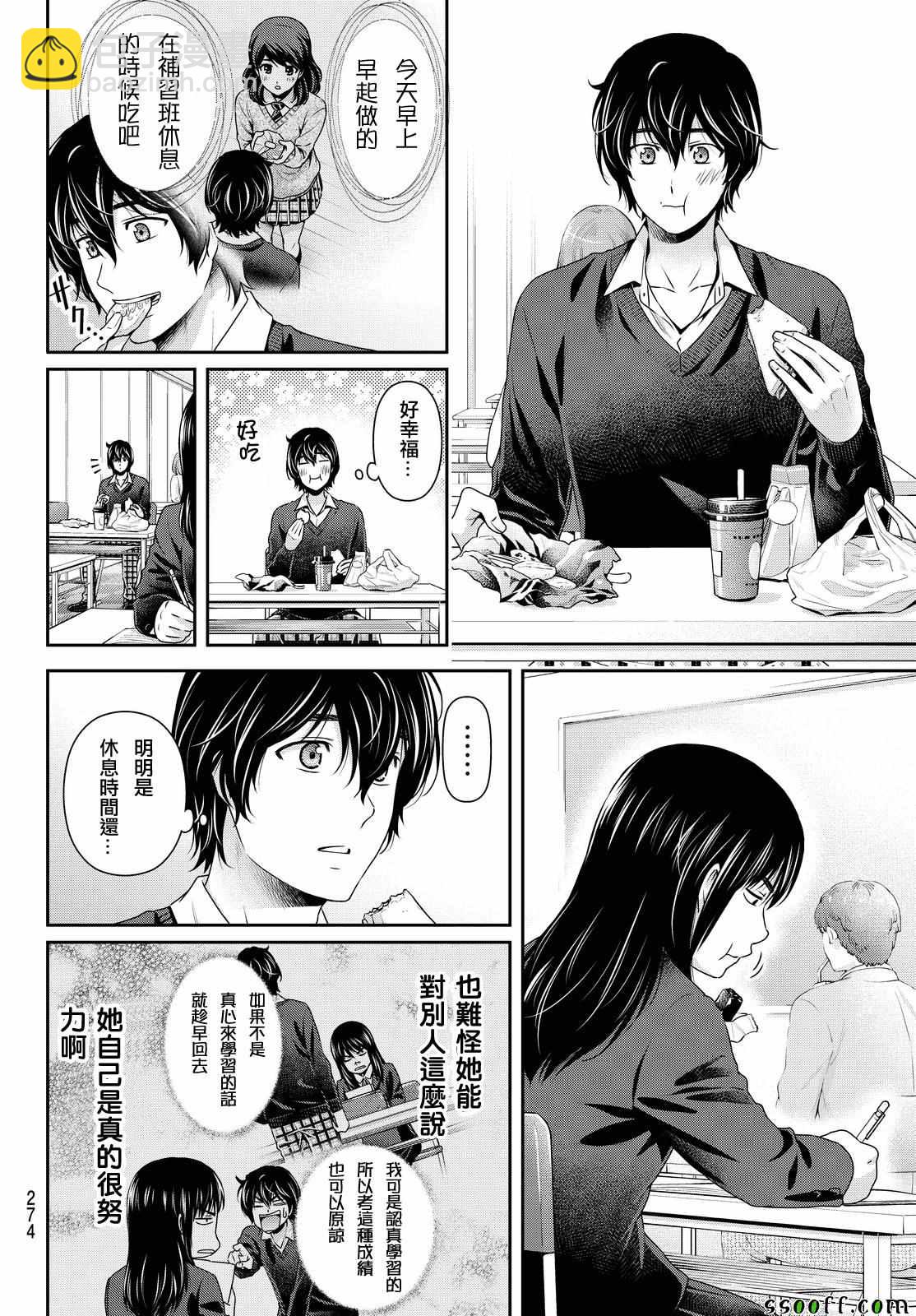 家有女友 - 第120話 - 2