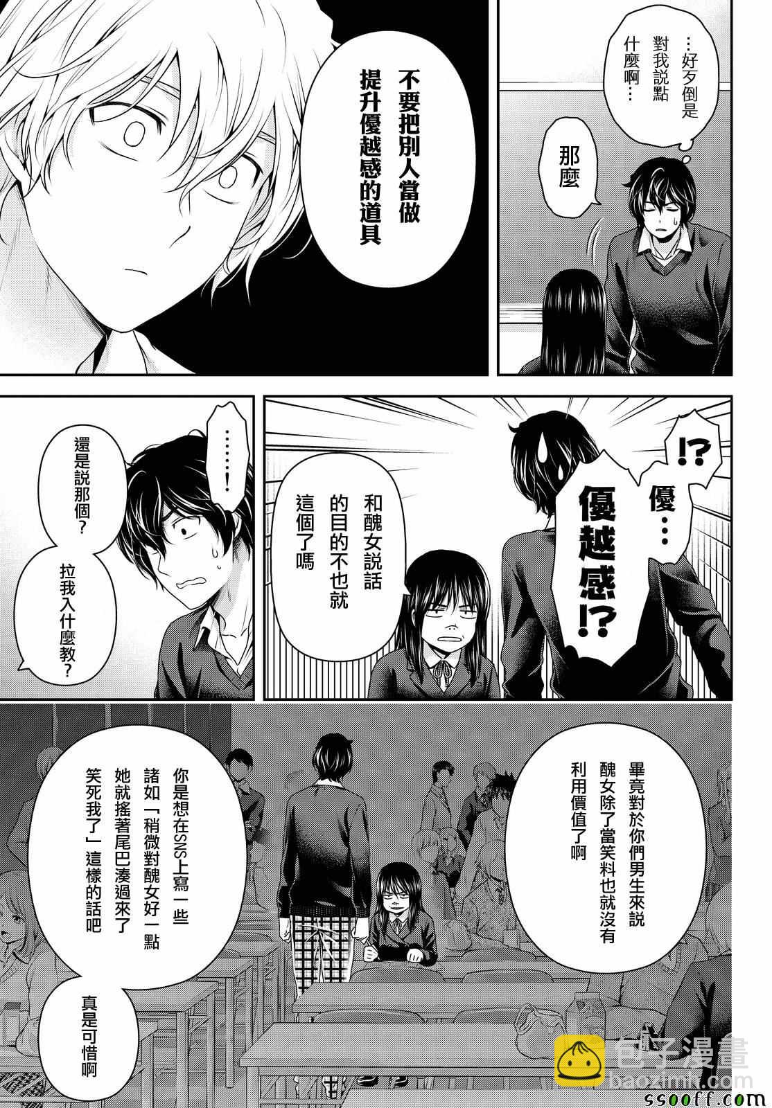 家有女友 - 第120話 - 1