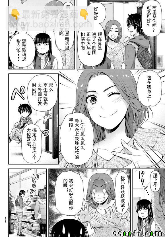 家有女友 - 第122話 - 4