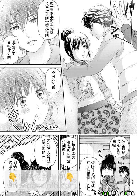 家有女友 - 第122話 - 3