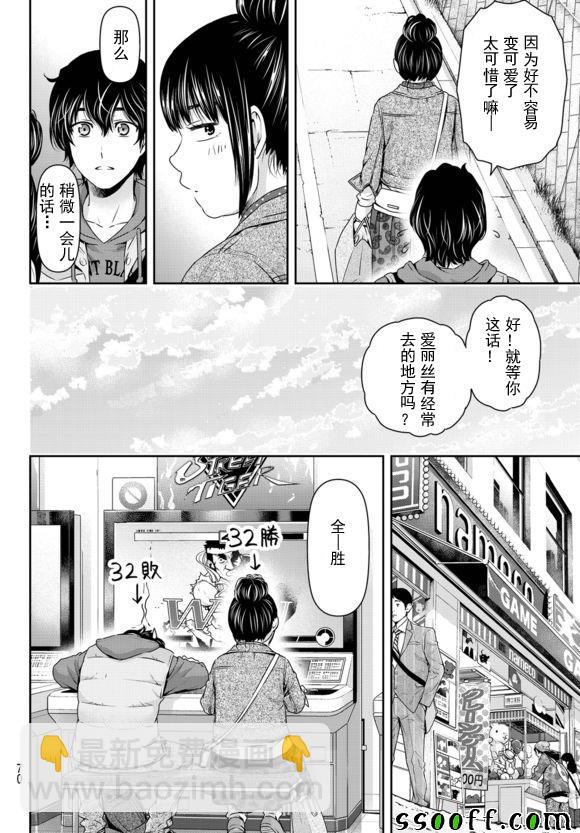 家有女友 - 第122話 - 4