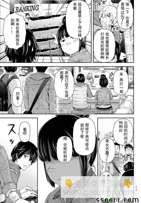 家有女友 - 第122話 - 1