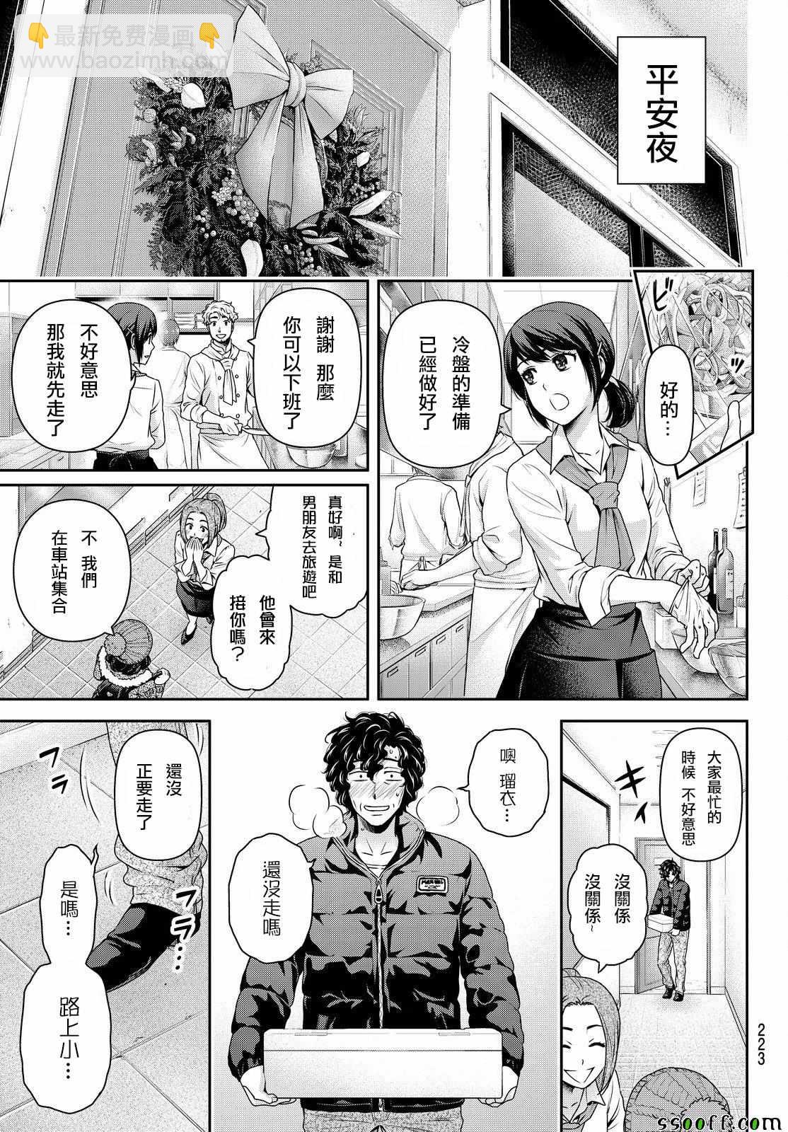 家有女友 - 第124話 - 1