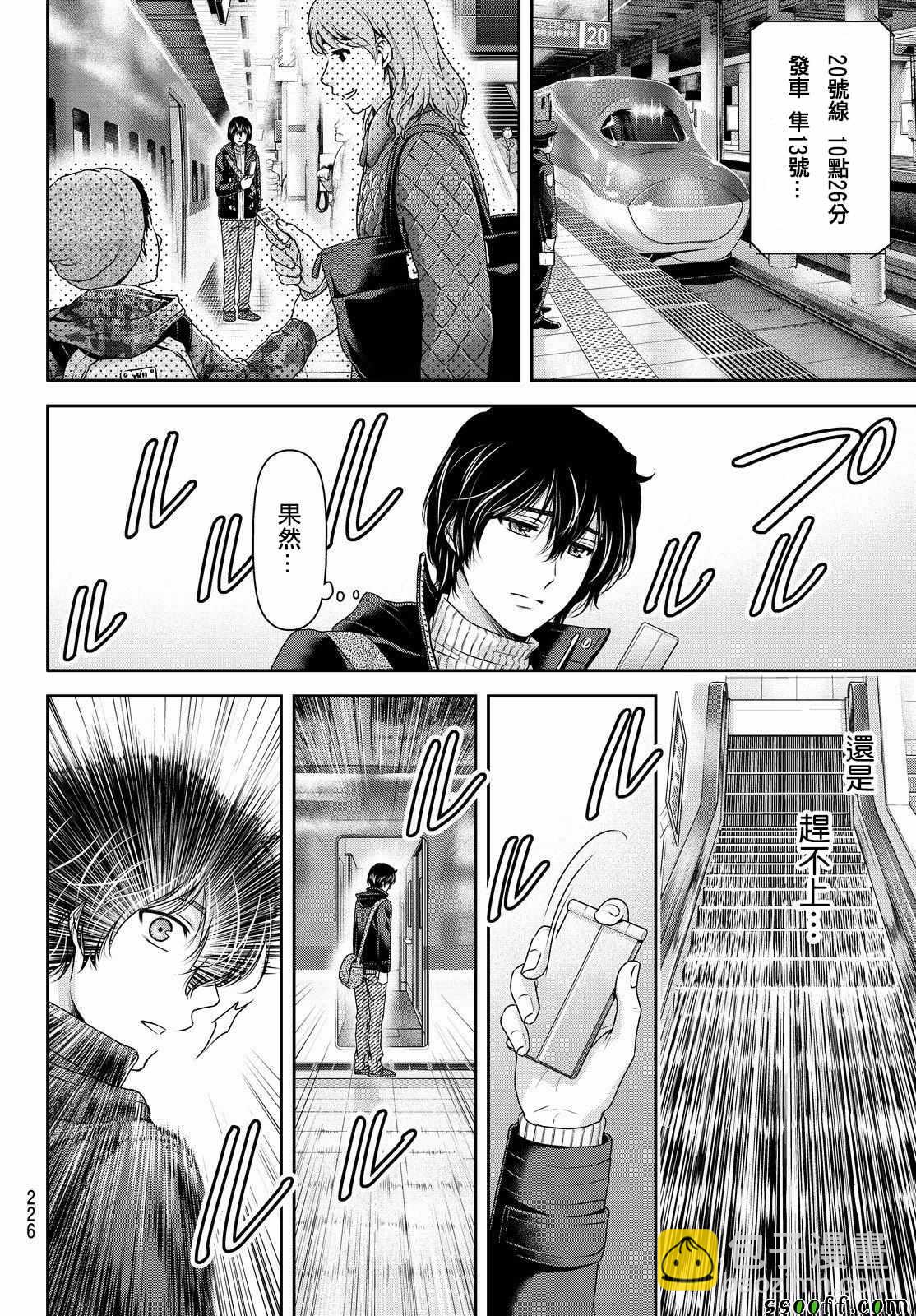 家有女友 - 第124話 - 4