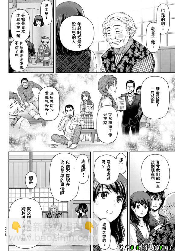 家有女友 - 第126話 - 2