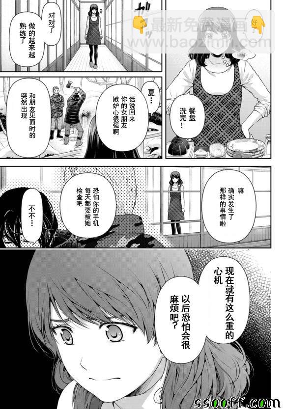 家有女友 - 第126話 - 1