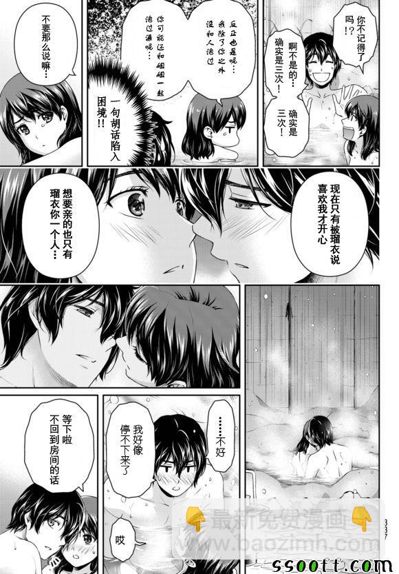 家有女友 - 第126話 - 1