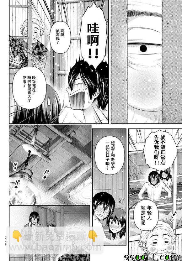 家有女友 - 第126話 - 2