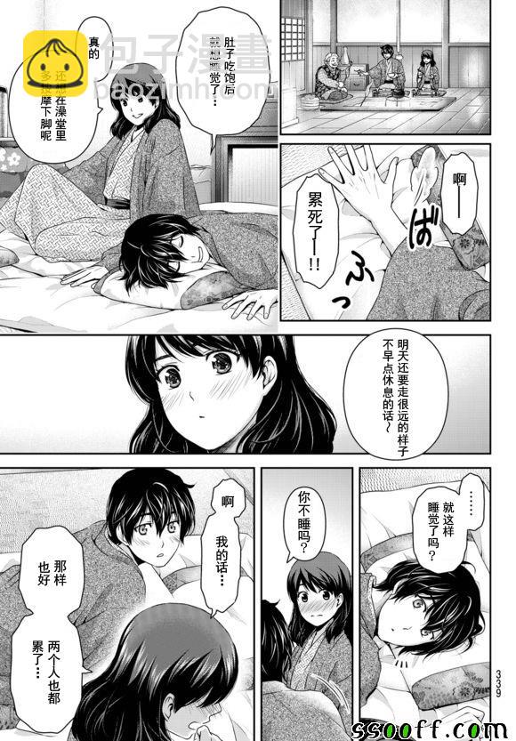 家有女友 - 第126話 - 3