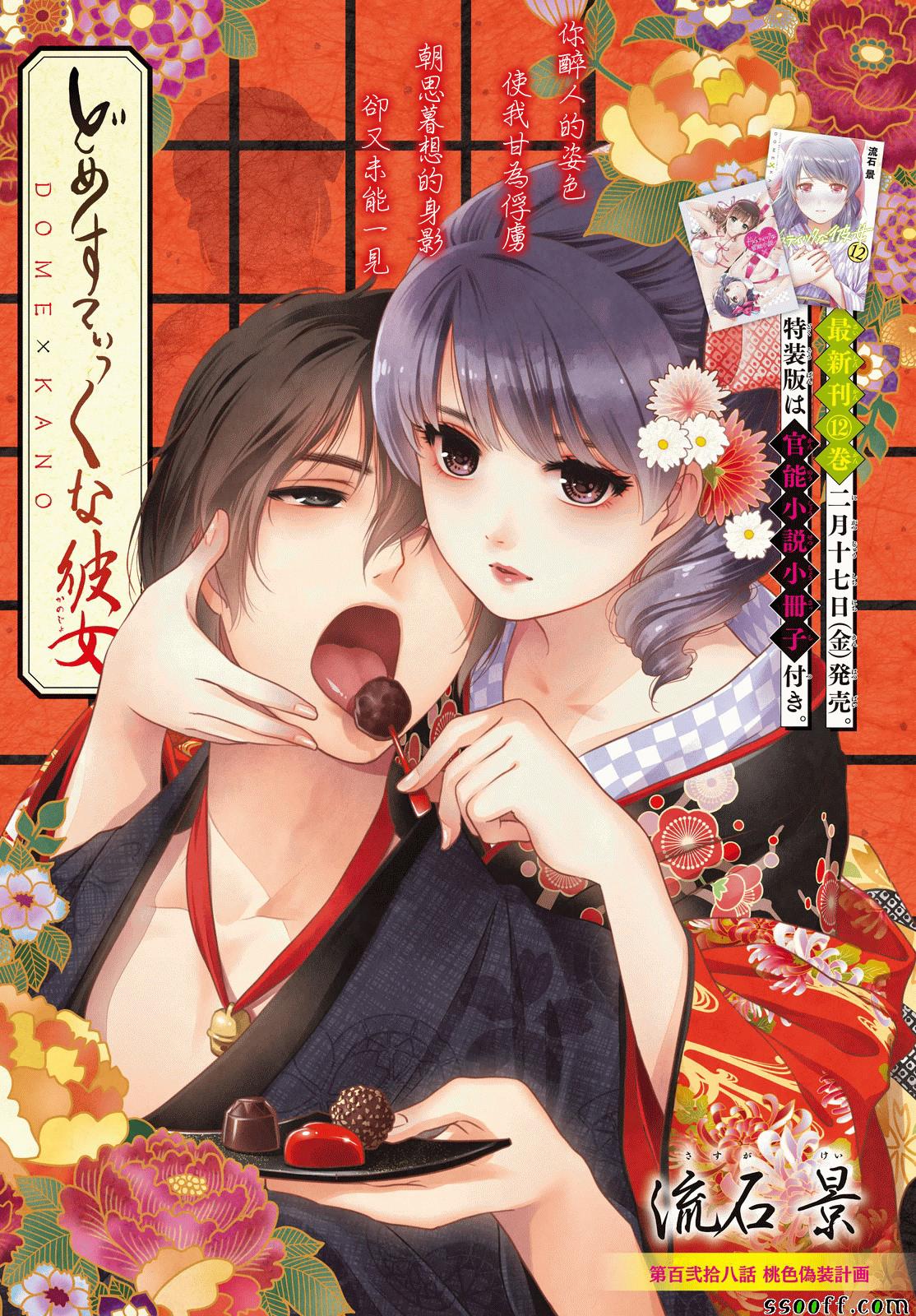 家有女友 - 第128話 - 1