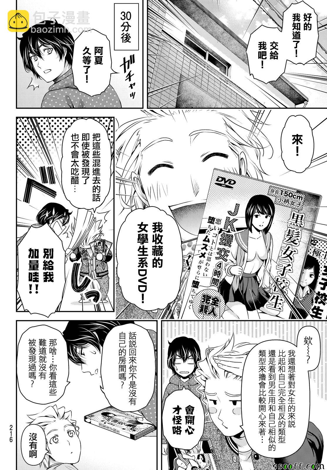 家有女友 - 第128話 - 1