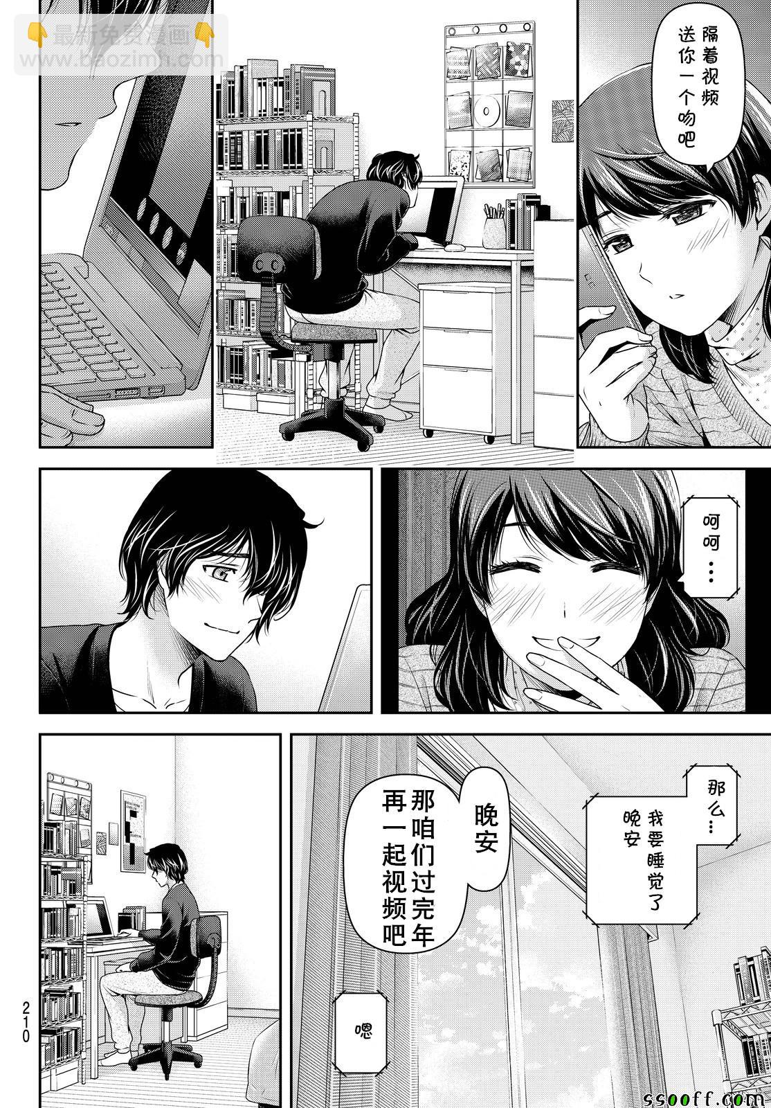 家有女友 - 第130話 - 2