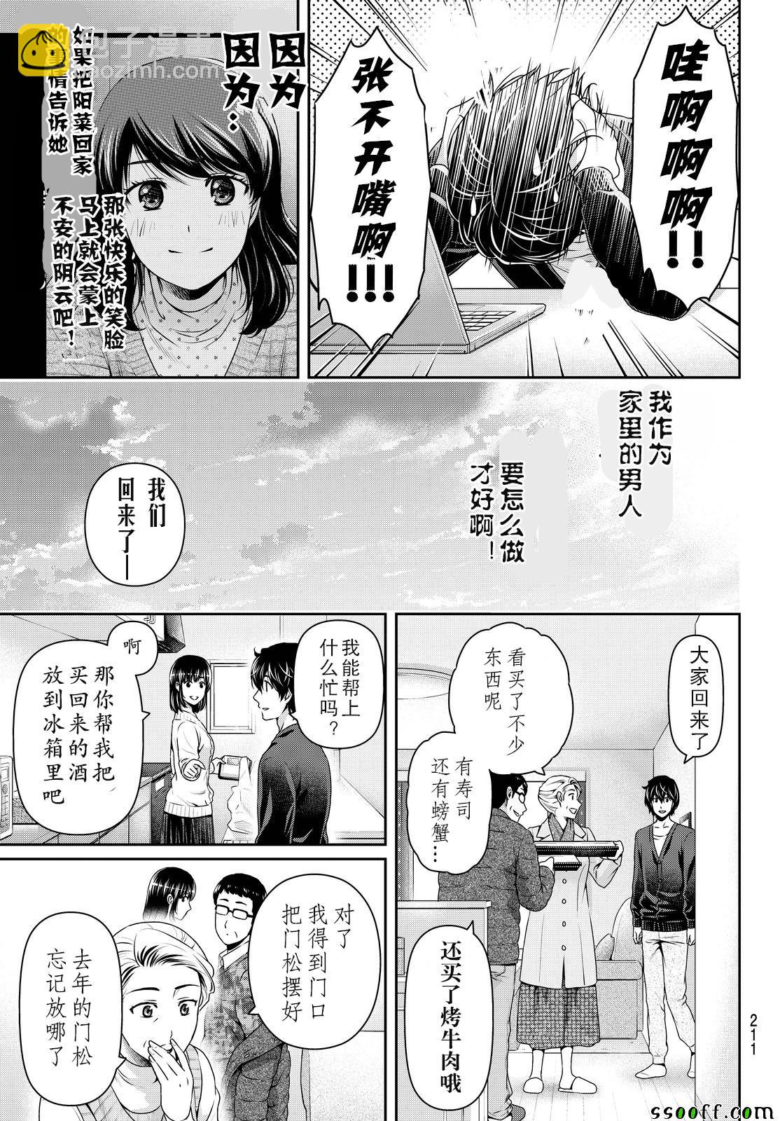 家有女友 - 第130話 - 3