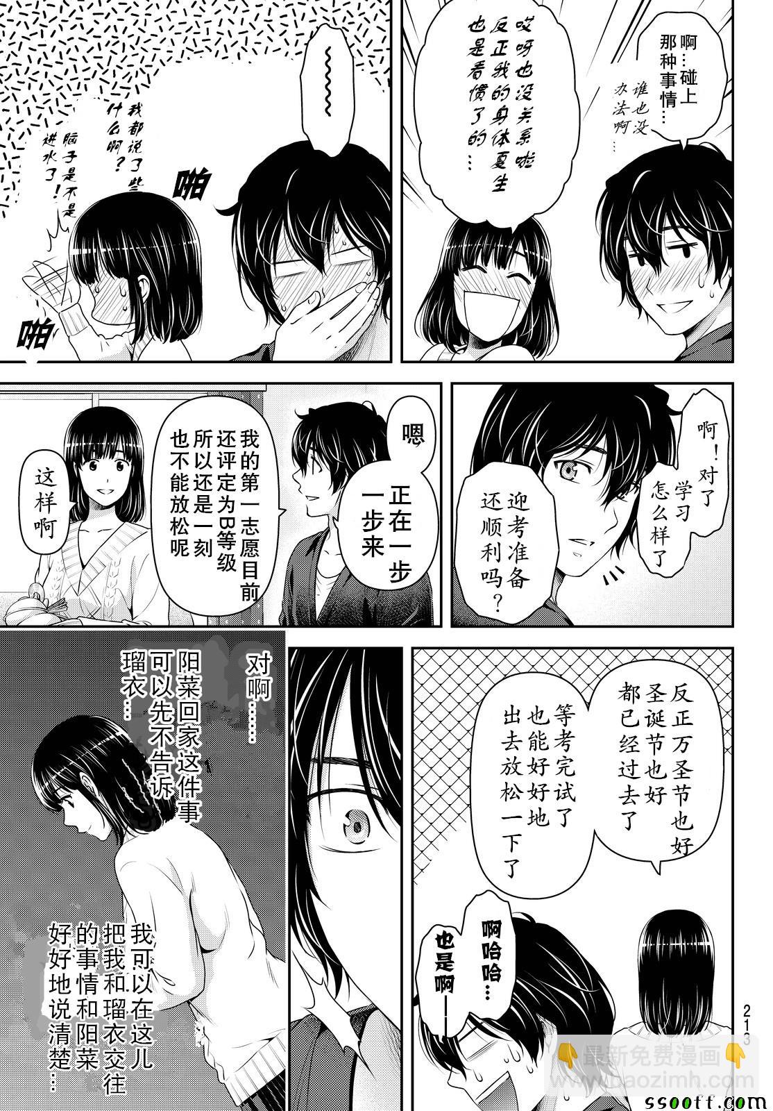 家有女友 - 第130話 - 1
