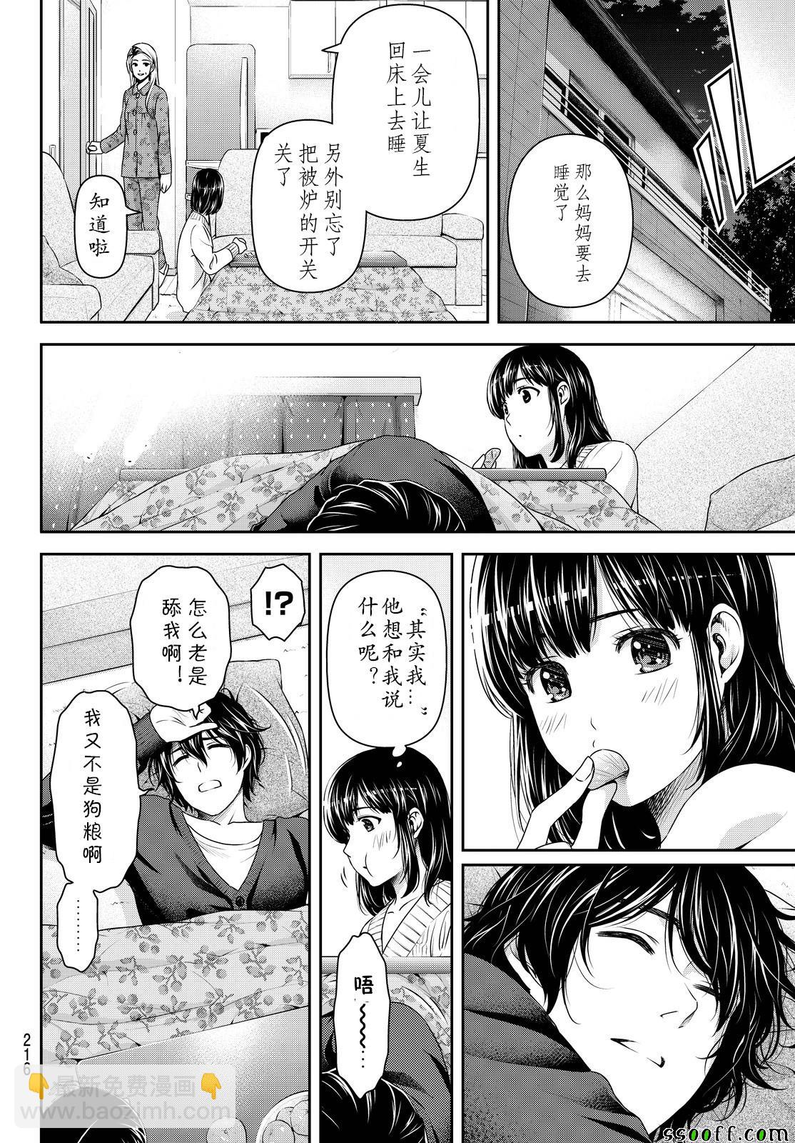 家有女友 - 第130話 - 4