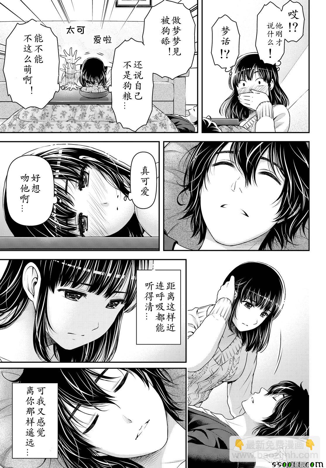 家有女友 - 第130話 - 1