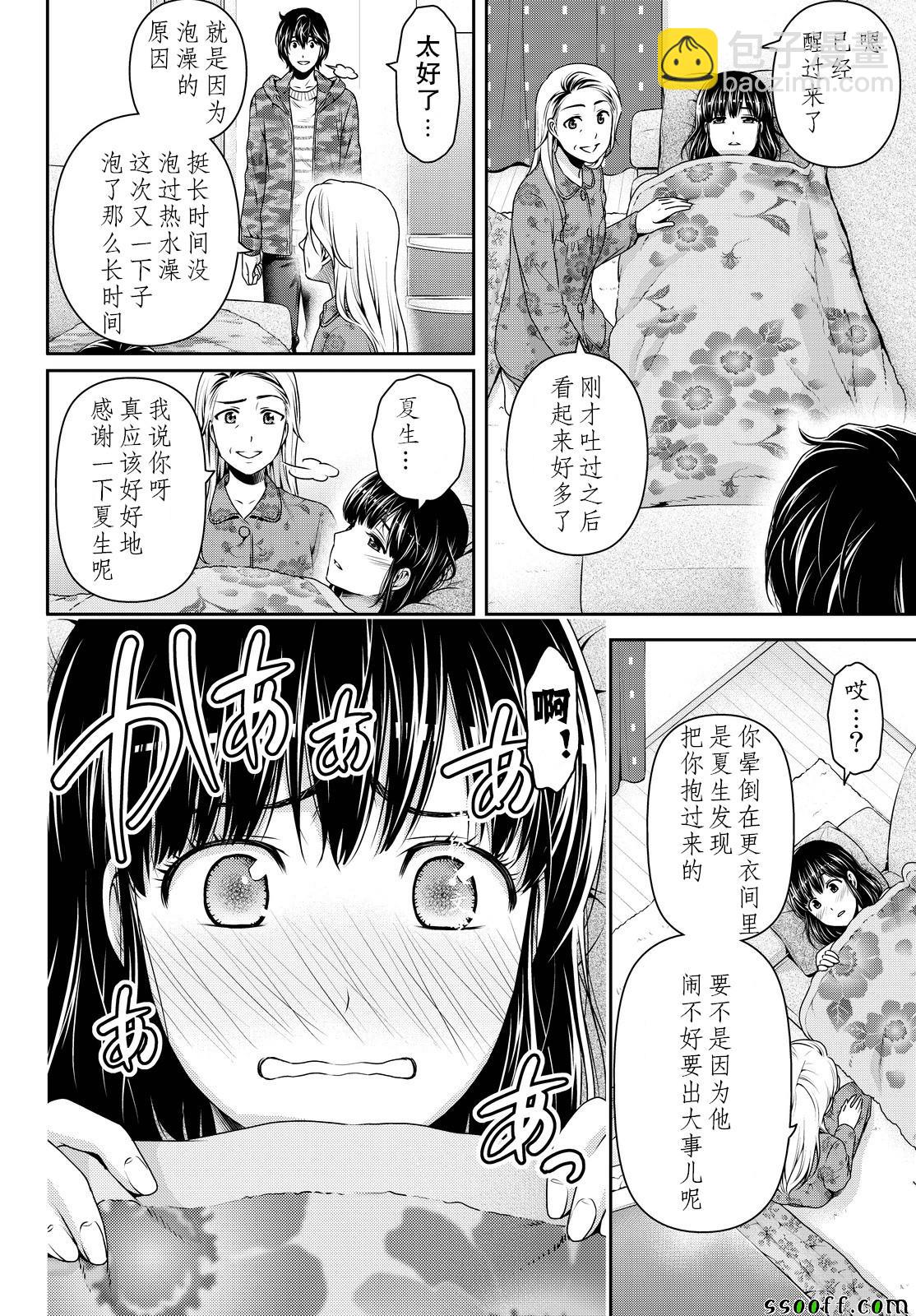 家有女友 - 第130話 - 4
