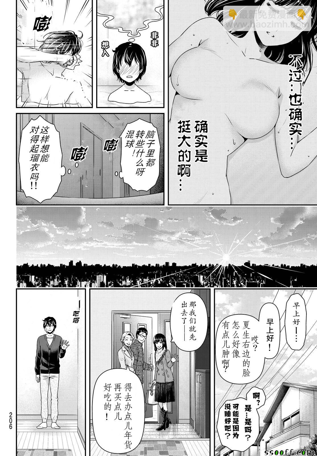 家有女友 - 第130話 - 2