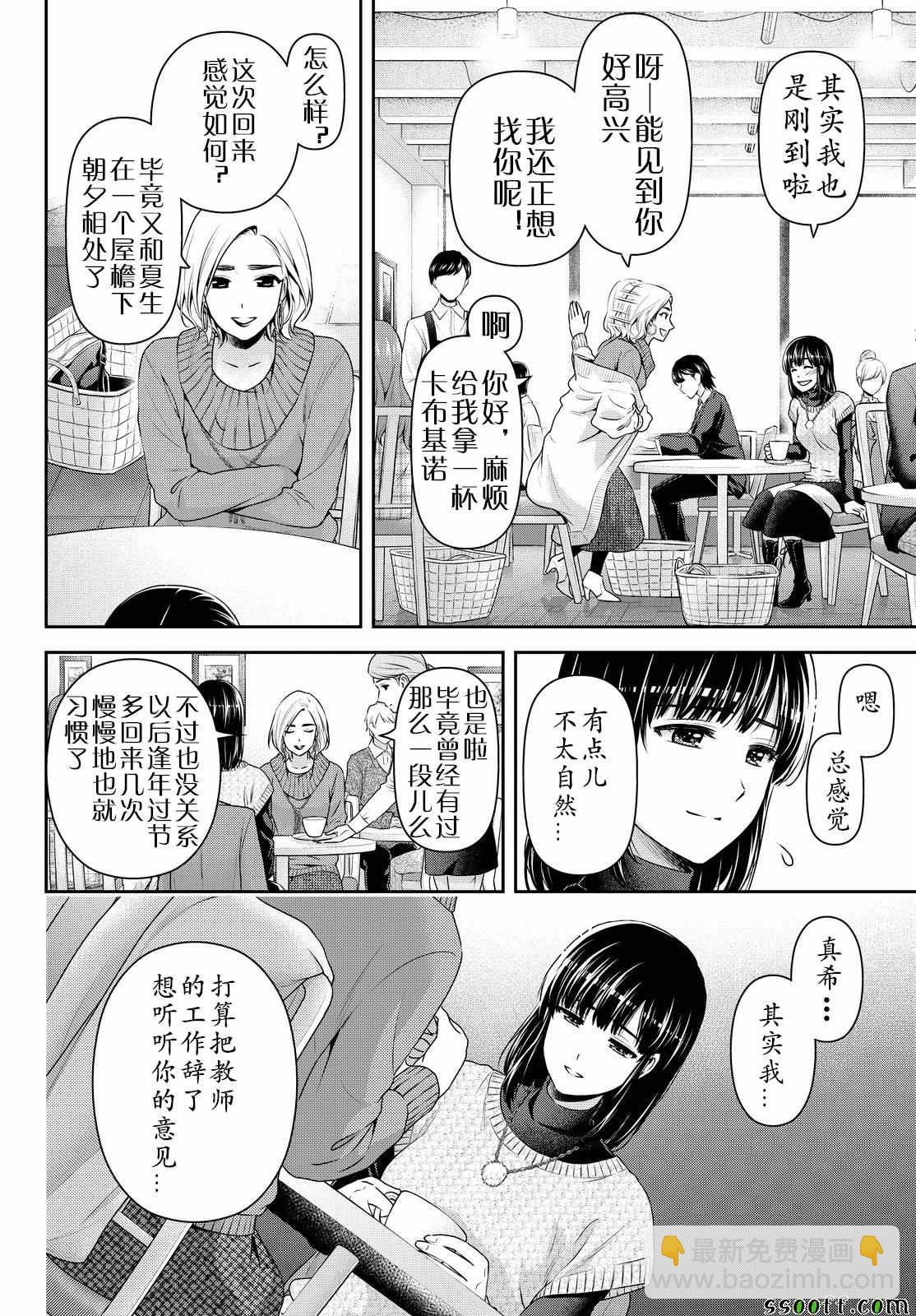 家有女友 - 第132話 - 2