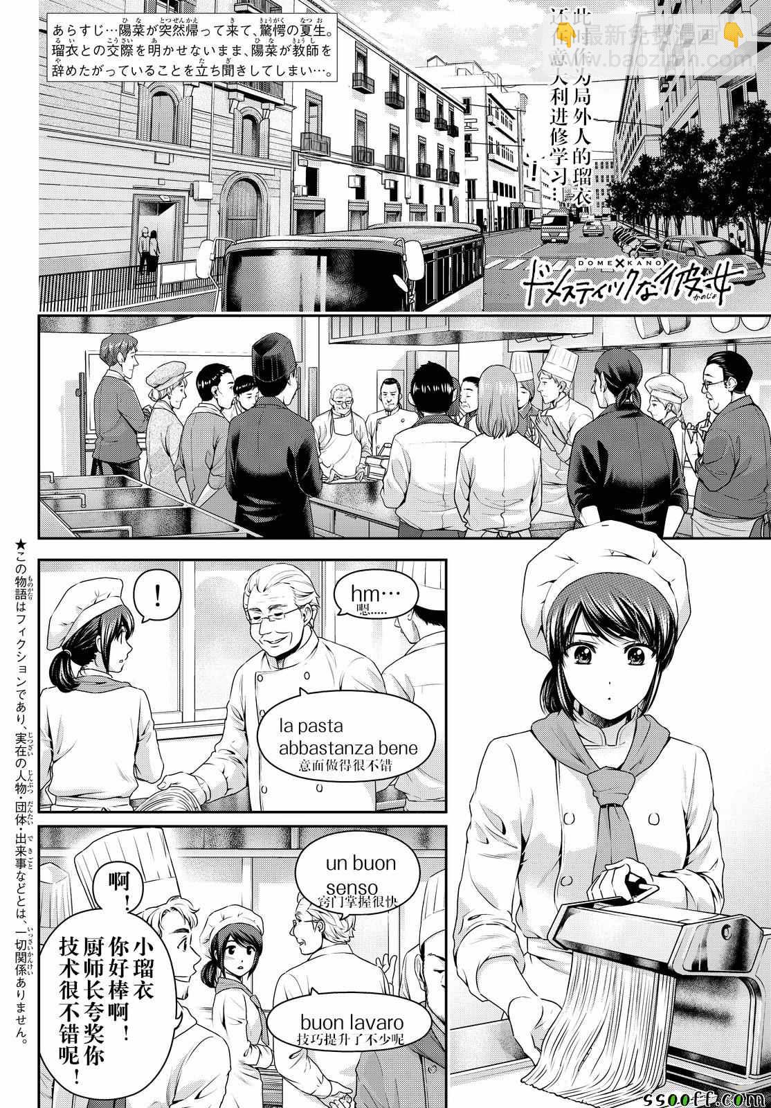 家有女友 - 第132話 - 2