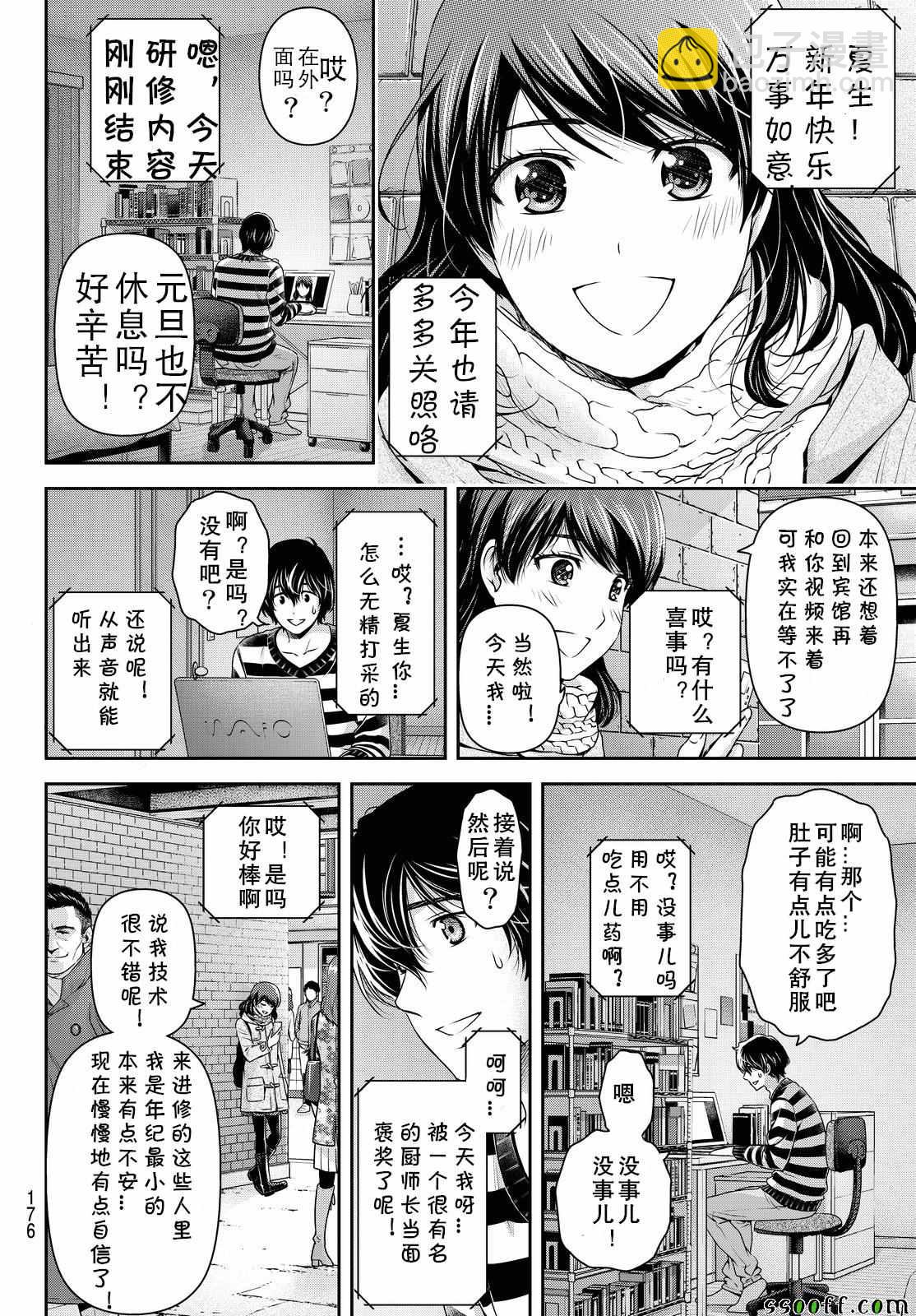 家有女友 - 第132話 - 2