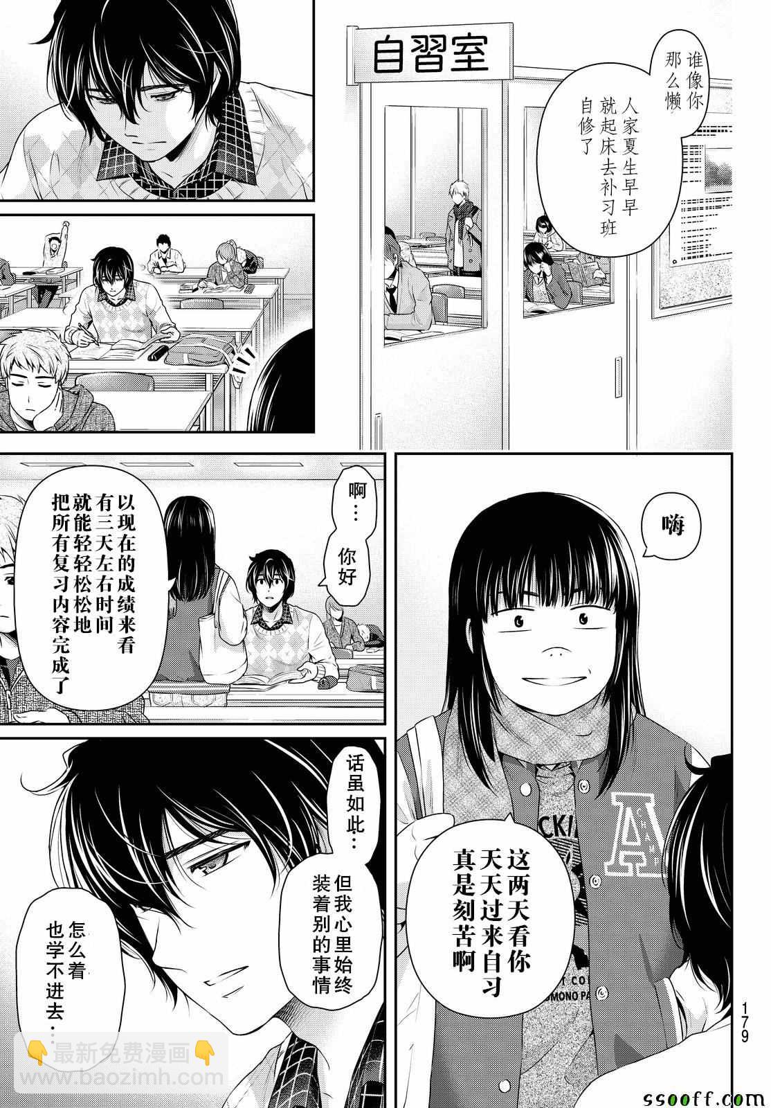 家有女友 - 第132話 - 1