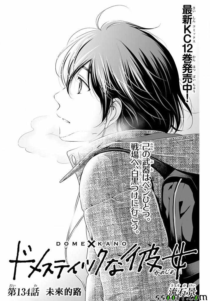 家有女友 - 第134話 - 1