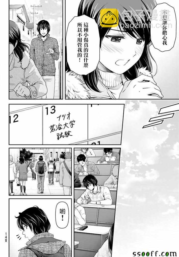 家有女友 - 第134話 - 2