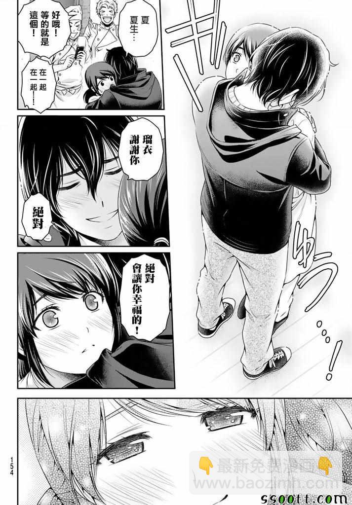 家有女友 - 第134話 - 4