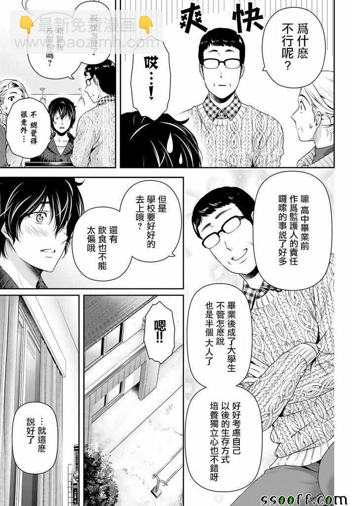 家有女友 - 第134話 - 1