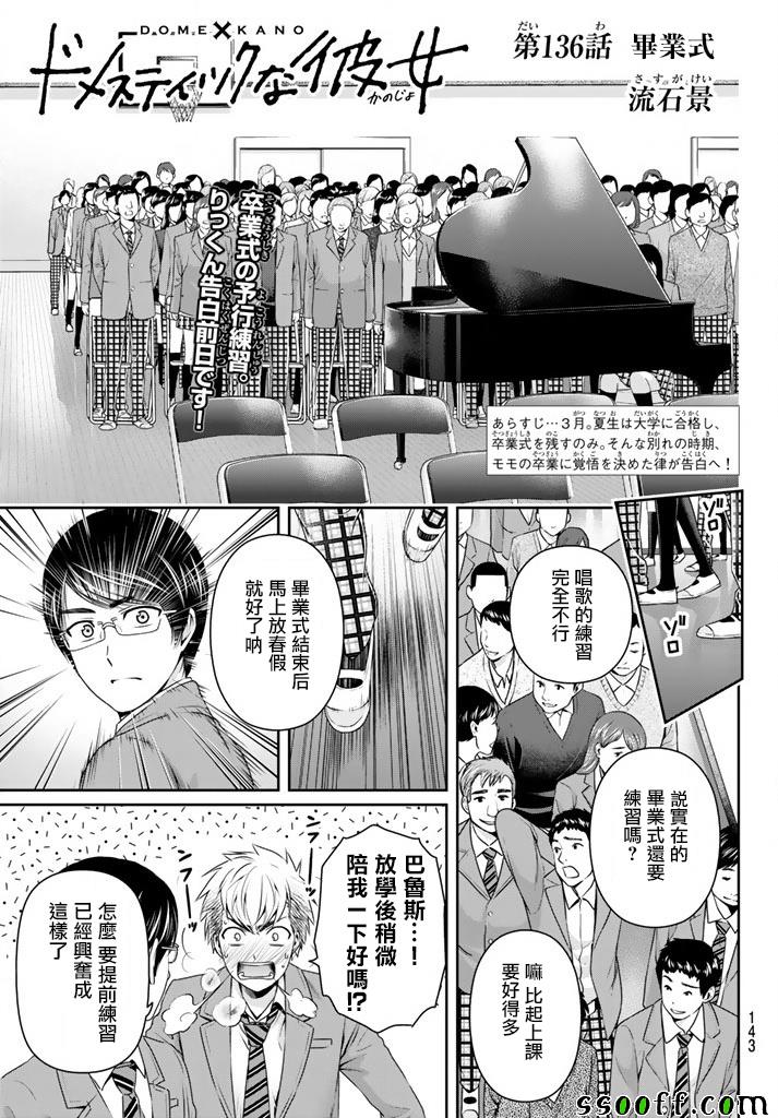 家有女友 - 第136話 - 1